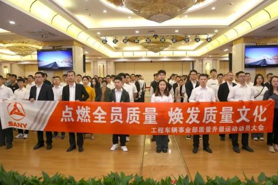 专心致“质”！三一工车发出质量升级“动员令”