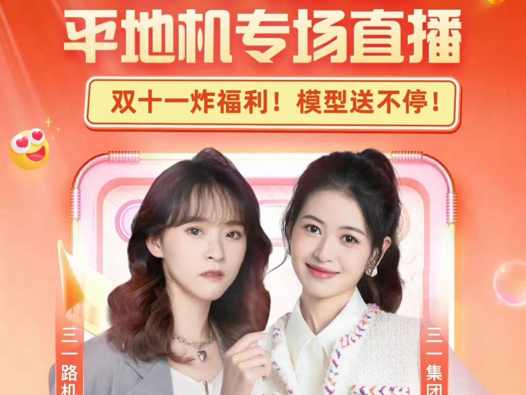 三一路机平地机专场直播来咯