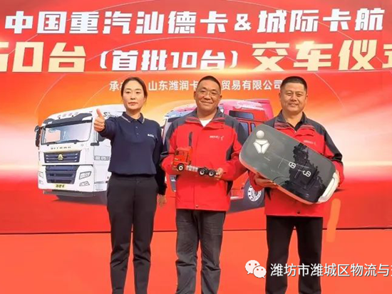城际卡航＆中国重汽汕德卡燃气牵引车交车仪式圆满举行