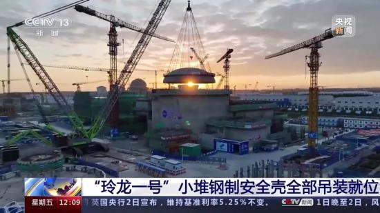 央视新闻报道！中联重科起重机为“玲龙一号”装好“金钟罩”