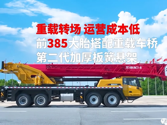 四桥超长臂，百吨新势力！三一STC1000C7-8汽车起重机