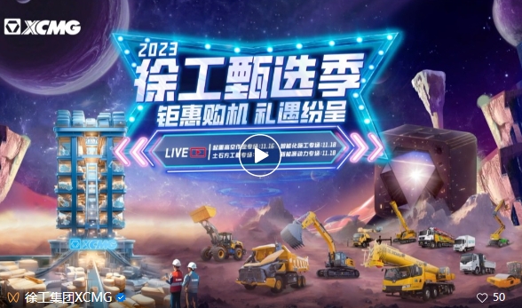 11月16日！徐工甄选季！出发！