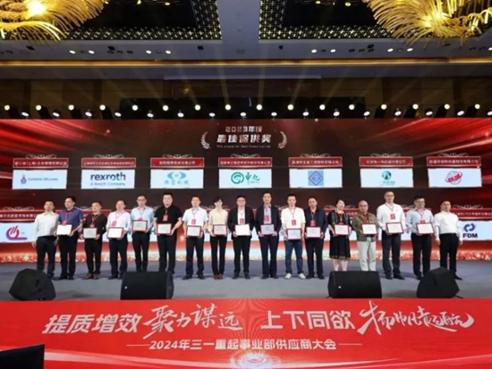 2024年度三一重起事业部供应商大会胜利召开