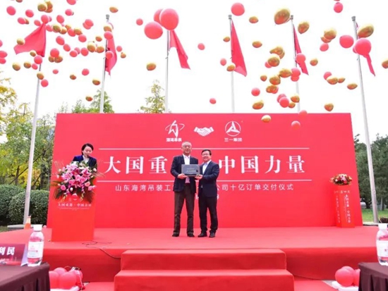 “十亿订单”！三一重工+山东海湾！