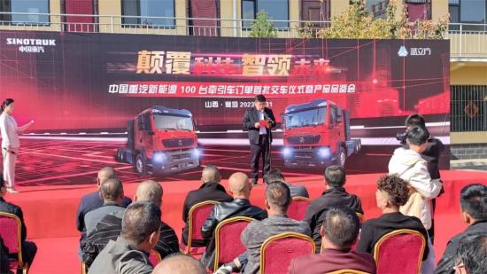 中国重汽新能源百台大单交付长治客户