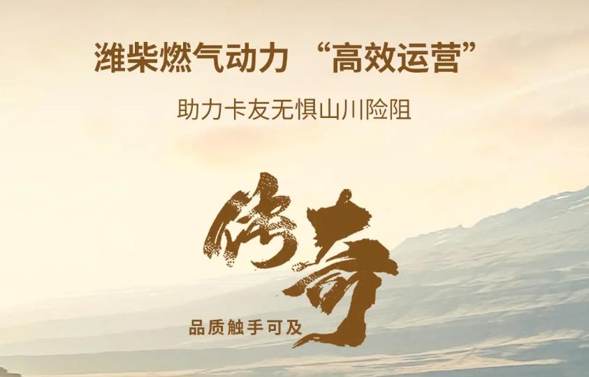 气动山河丨220万公里无大修！以高质量铸就西北路上传奇故事