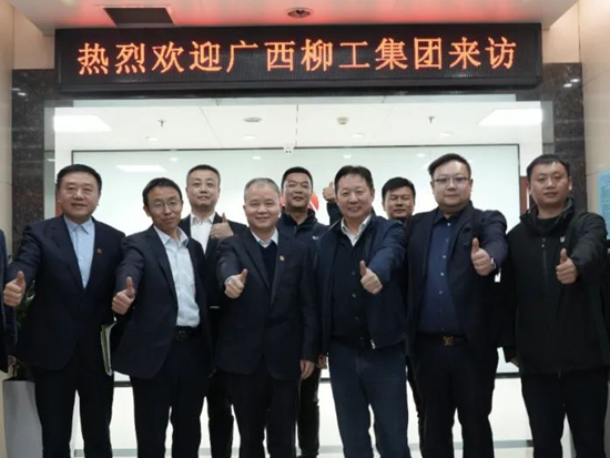 广西柳工集团到访产业发展集团