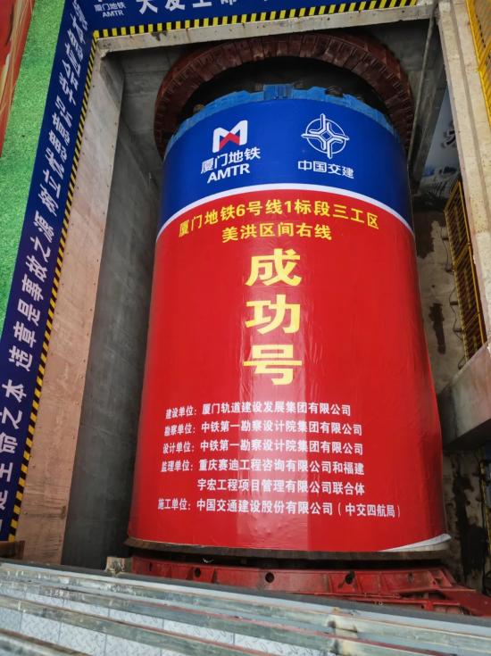 建设提速！厦门轨道6号线美洪区间右线盾构机顺利始发