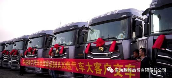 节气王者 燃擎高原 ！中国重汽豪沃MAX盛大交付青藏高原大客户