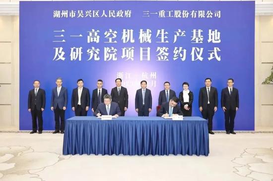 三一百亿级项目正式签约！