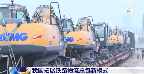 央视报道！徐工和<em>国铁集团</em>签订物流总包协议跨境第一单！