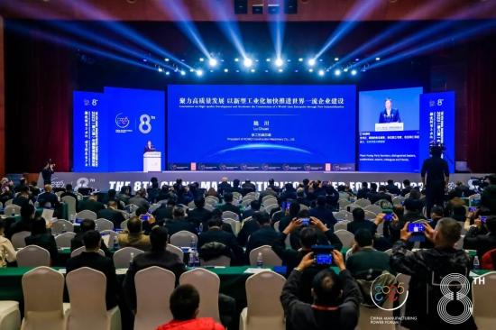 徐工：第八届中国<em>制造强国</em>论坛召开，陆川应邀出席并作主题演讲