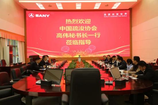 中国<em>疏浚</em>协会秘书长高伟一行到访三一重机