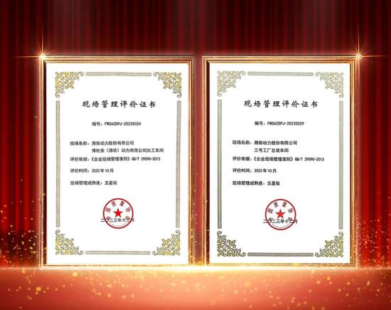 国家级<em>认证</em>，潍柴又+2！