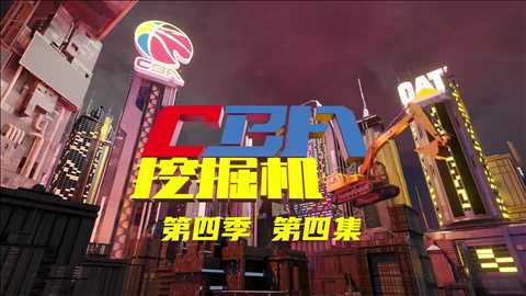大咖齊聚首，實干論英雄