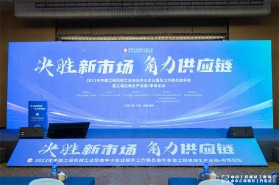 2023年协会中小企业服务工作委员会年会暨全产业链市场论坛在徐州召开
