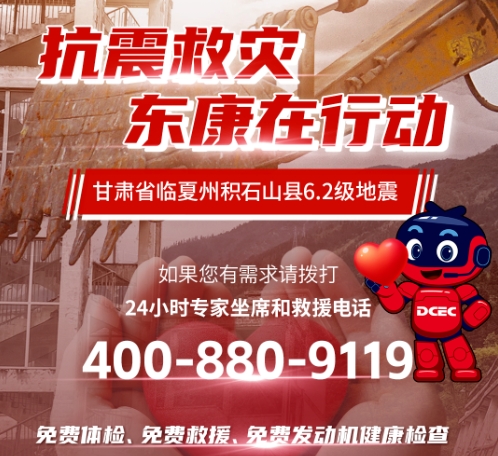风雨共渡！东风康明斯为甘肃灾区人民开启绿色通道