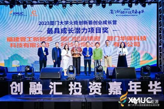 又是这家公司，刚刚斩获“2023厦门大学火炬创星荟创业成长营最具成长潜力项目奖”