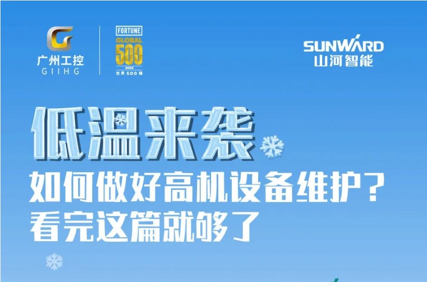 低温来袭！如何做好高机设备维护？看完这篇就够了