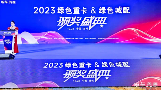 三一工车荣获2023绿色重卡年度品牌最具价值奖