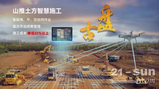 让施工更简单 | 山推土方一体化智慧施工解决方案，省钱高效！