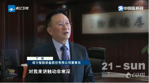 诺力：贯彻落实省委<em>经济工作会议</em>精神丨丁毅董事长接受采访畅谈会议感想