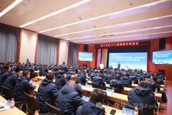 绿色引领新势能 服务转型新业态 数智赋能新跨越 | 徐工叉车2023经销商年终会议成功举行