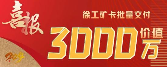 现场探访！“徐工力量”惊艳燕赵大地