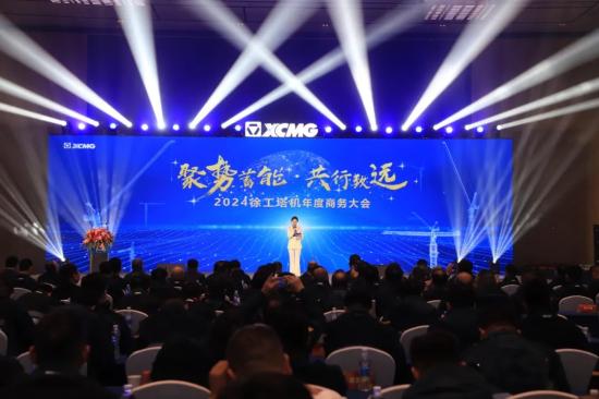 聚势蓄能 共行致远 | 徐工塔机召开2024年度<em>商务大会</em>