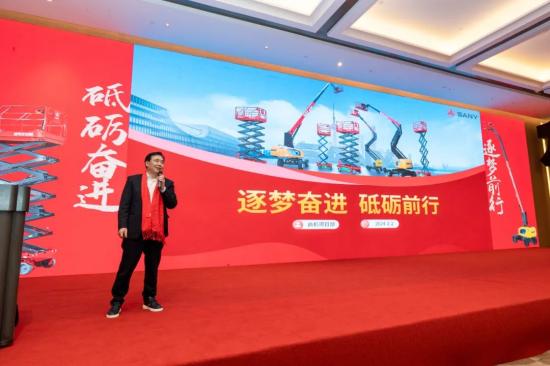 砥砺奋进 逐梦前行 共创辉煌新篇章——三一高机举行2024年出征仪式