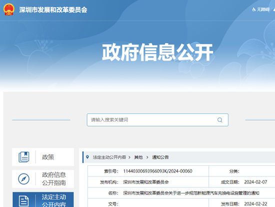 深圳：原则上新建充电桩统一采用智能有序充电桩