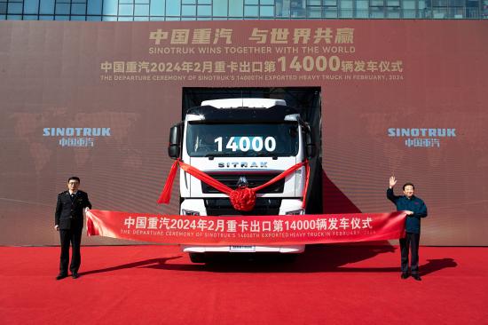 再创全国新纪录！中国重汽2月重卡出口突破14000辆