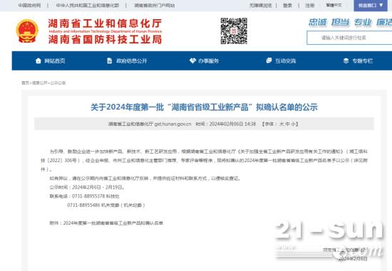 再上省级榜单！山河智能三款产品获“湖南省省级工业新产品”认定