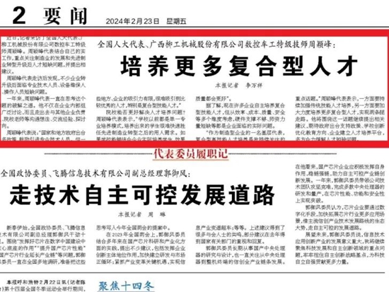 聚焦“两会” | 多家媒体采访全国人大代表，柳工数控车工特级<em>技师</em>周颖峰！