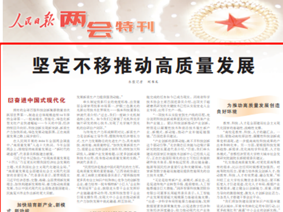 全国人大代表周颖峰：应积极推动传统产业焕新 新兴产业壮大 未来产业培育