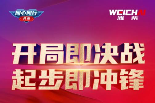 奋力迎战一季度，潍柴商用车动力再次迎来交付捷报！