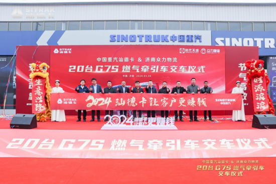 安全可靠，节气高效 | 一次性交付20辆！汕德卡G7S助力客户加速奔“钱”程！