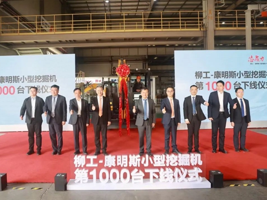 柳工-康明斯小型挖掘机千台下线