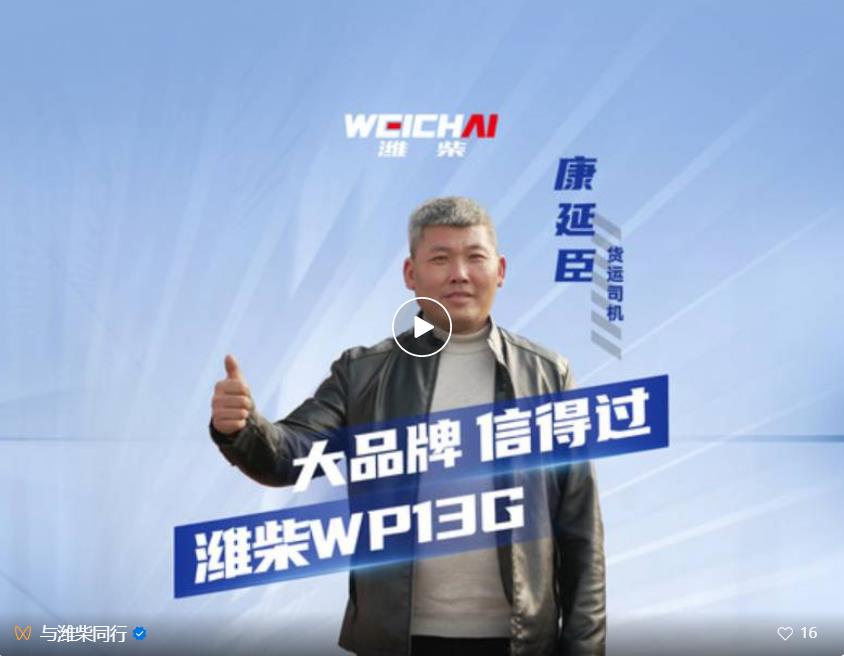 从国三开到国六，他说：选择潍柴准没错！