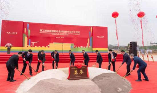 智能制造产业升级 | 柳工新能源智能化全球创新中心开工！
