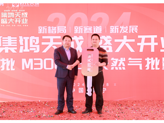 中集·陕汽再加速 广西集鸿天成盛大开业&一体化2.0产品上市交付客户