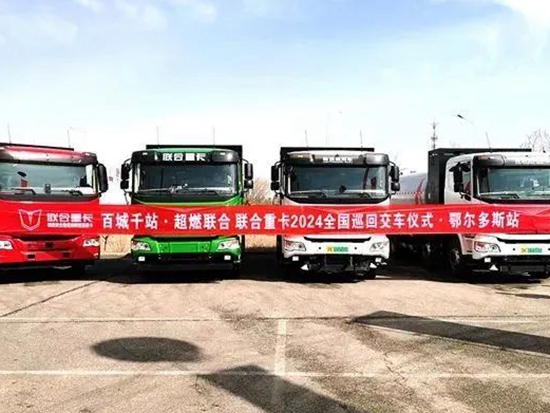 现场签约20台、交付44台 联合重卡助力鄂尔多斯新能源发展！