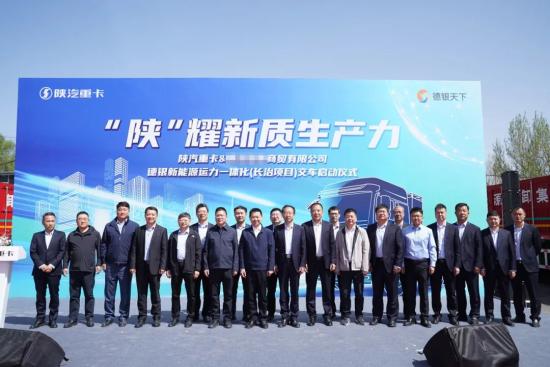 【抢抓机遇 聚力协同】M3000E 110辆新能源重卡成功交付山西大客户