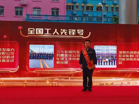 向劳动者致敬！三一人获多项“五一”表彰