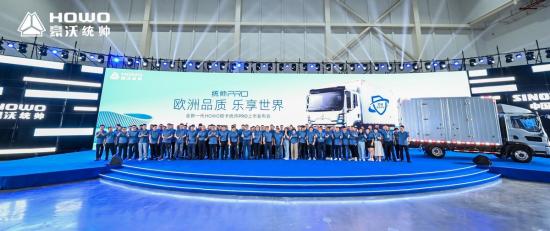 欧洲品质 乐享世界｜全新一代HOWO轻卡统帅PRO瞩目上市