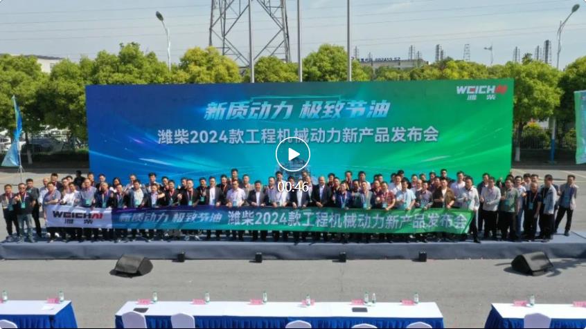 瞄准轮挖等市场，潍柴发布2024款工程机械动力新产品！