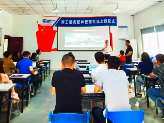 柳工新服配系统上线，服配一体数字化管理迈向新纪元！