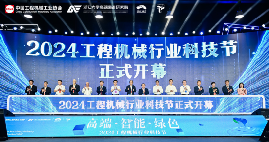 【2024 CMITF】中联重科在工程机械行业科技节上奏响“大国重器智造者”强音