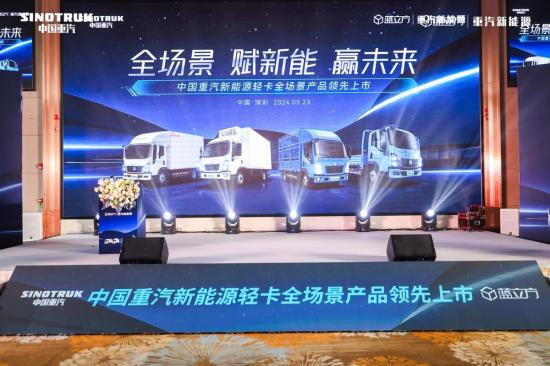 火爆认购820台！中国重汽新能源轻卡全场景产品领先上市