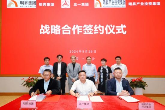 三一集团与明昇集团签署战略合作协议